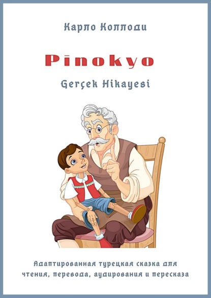 Pinokyo Ger?ek Hikayesi. Адаптированная турецкая сказка для чтения, перевода, аудирования и пересказа - Карло Коллоди