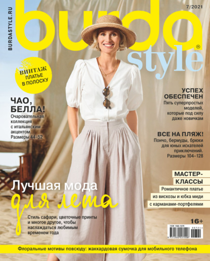 Burda №07/2021 - Группа авторов