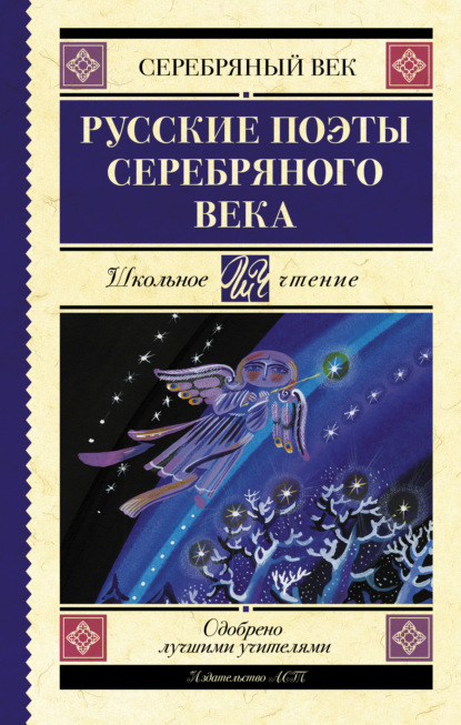 Русские поэты серебряного века - Николай Гумилев