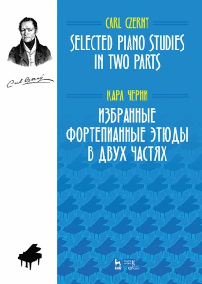 Избранные фортепианные этюды в двух частях. Selected Piano Studies in two parts - Карл Черни