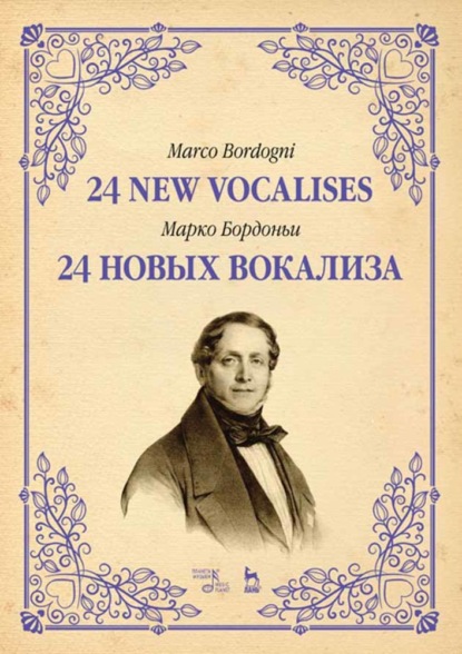 24 новых вокализа. - М. Бордоньи