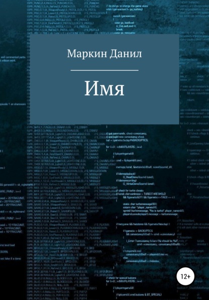 Имя — Данил Геннадьевич Маркин