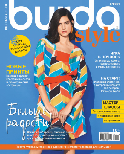 Burda №08/2021 - Группа авторов