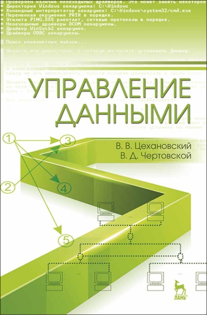 Управление данными - В. Д. Чертовской