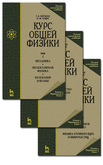 Курс общей физики. В 3 т. Том 2. Электричество и магнетизм - Г. А. Зисман