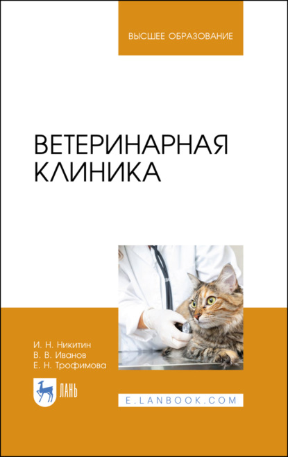 Ветеринарная клиника - В. В. Иванов