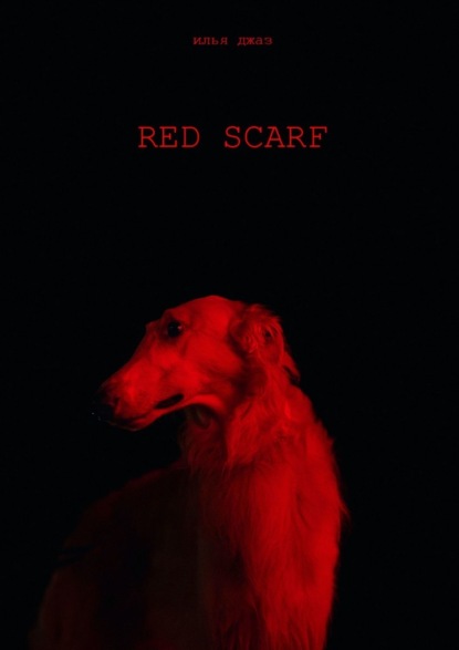 Red scarf. Восстание красного шарфа - Илья Джаз