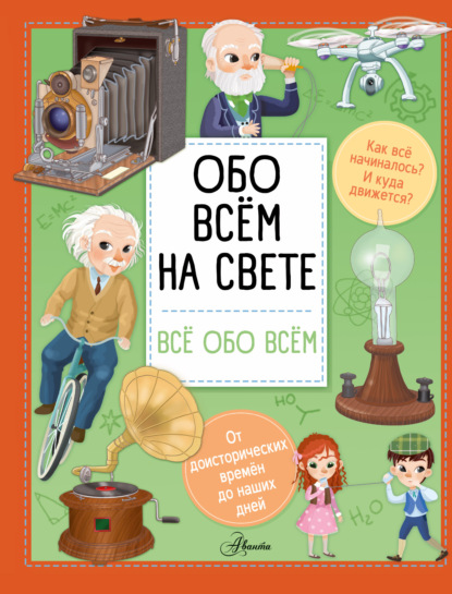 Обо всем на свете - Илария Барзотти