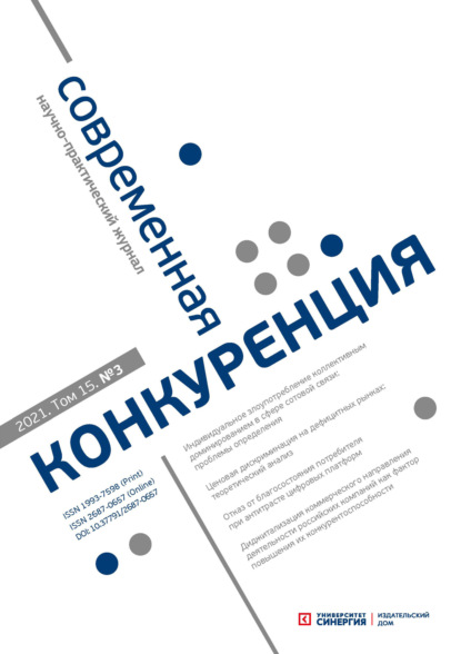 Современная конкуренция №3 (83) 2021 - Группа авторов