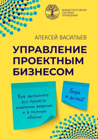 Управление проектным бизнесом - Алексей Васильев