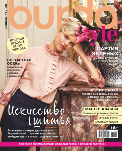 Burda №10/2021 - Группа авторов