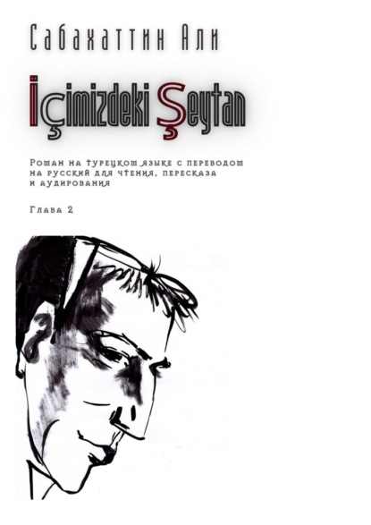 İ?imizdeki Şeytan. Глава 2. Роман на турецком языке с переводом на русский для чтения, пересказа и аудирования - Али Сабахаттин