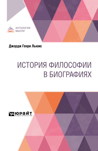 История философии в биографиях — Владимир Дмитриевич Вольфсон