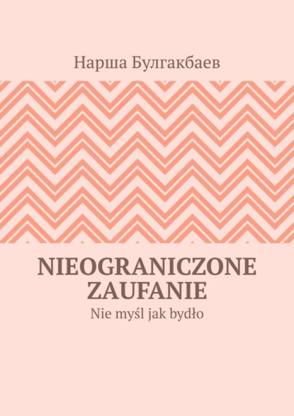 Nieograniczone zaufanie. Nie myśl jak bydło — Нарша Булгакбаев