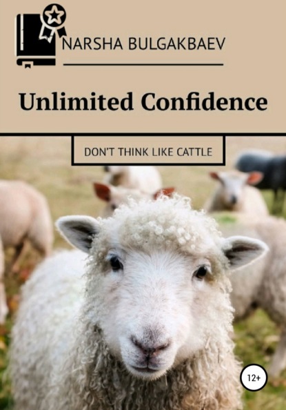 Unlimited Confidence — Нарша Булгакбаев