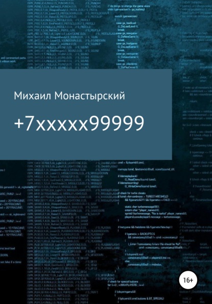 +7xxxxx99999 — Михаил Монастырский