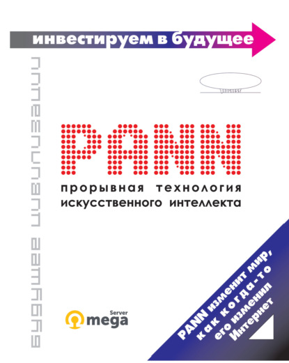 PANN: прорывная технология искусственного интеллекта - Антон Беляков