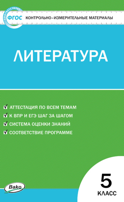 Контрольно-измерительные материалы. Обществознание. 6 класс - Группа авторов