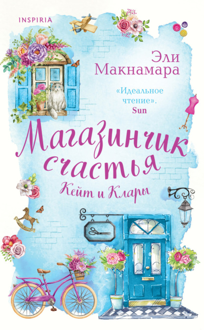 Cupcake. Счастливый магазинчик Эли Макнамары - 