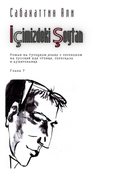 İ?imizdeki Şeytan. Глава 7. Роман на турецком языке с переводом на русский для чтения, пересказа и аудирования — Али Сабахаттин