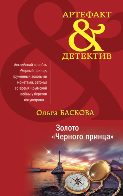 Золото «Черного принца» — Ольга Баскова