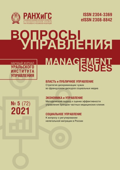 Вопросы управления №5 (72) 2021 - Группа авторов