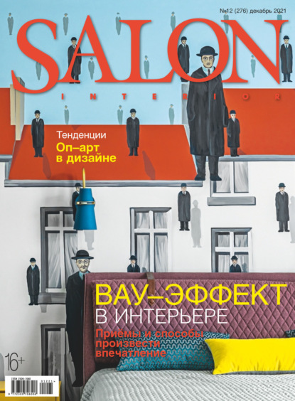 SALON-interior №12/2021 - Группа авторов