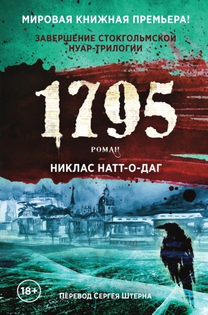 1795 - Никлас Натт-о-Даг