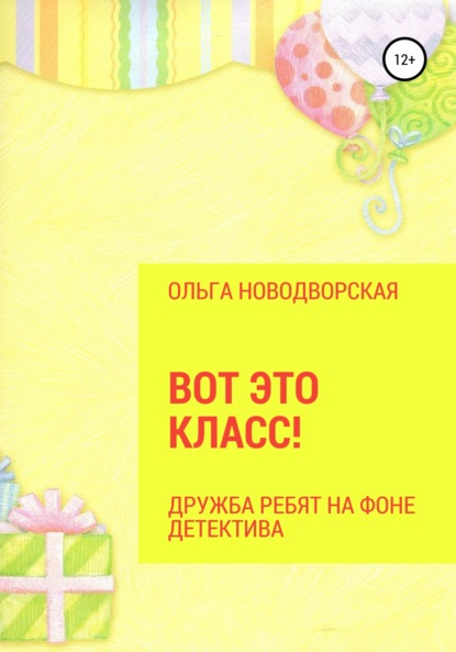 Вот это класс! - Ольга Новодворская