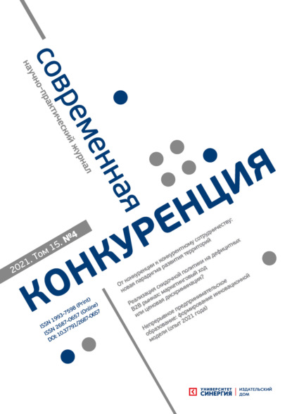 Современная конкуренция №4 (84) 2021 - Группа авторов