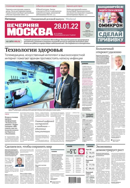 Вечерняя Москва 15-2022 — Редакция газеты Вечерняя Москва