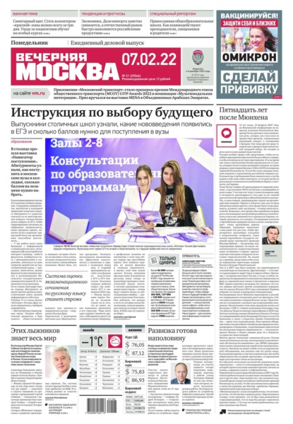 Вечерняя Москва 21-2022 - Редакция газеты Вечерняя Москва