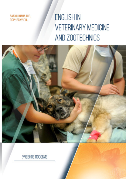 English in Veterinary Medicine and Zootechnics — Л. Е. Бабушкина