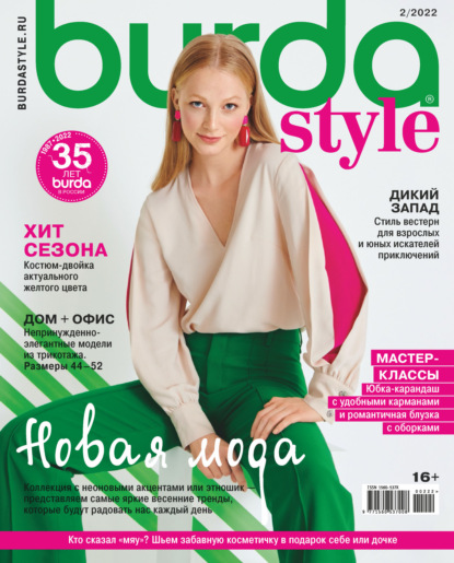 Burda №02/2022 - Группа авторов