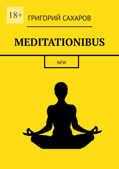 Meditationibus. New - Григорий Сахаров