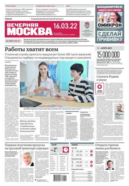 Вечерняя Москва 46-2022 - Редакция газеты Вечерняя Москва