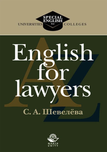 English for lawyers - С. А. Шевелева