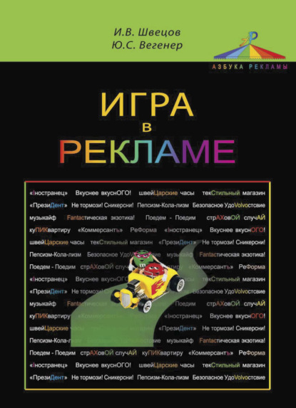 Игра в рекламе - Юлия Вегенер