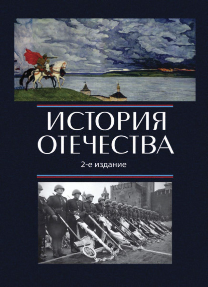 История Отечества — Анна Николаевна Маркова