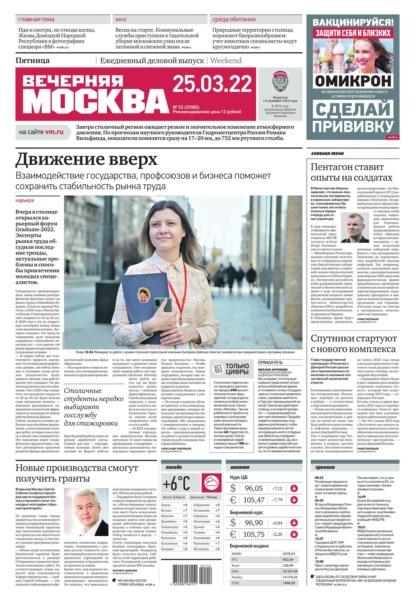 Вечерняя Москва 53-2022 - Редакция газеты Вечерняя Москва