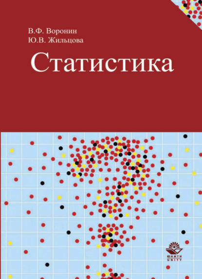 Статистика - Н. Д. Эриашвили