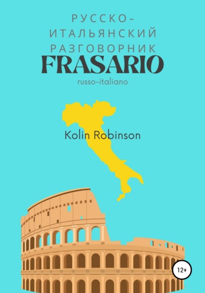 Русско-Итальянский разговорник. Frasario russo-italiano - Колин Робинсон