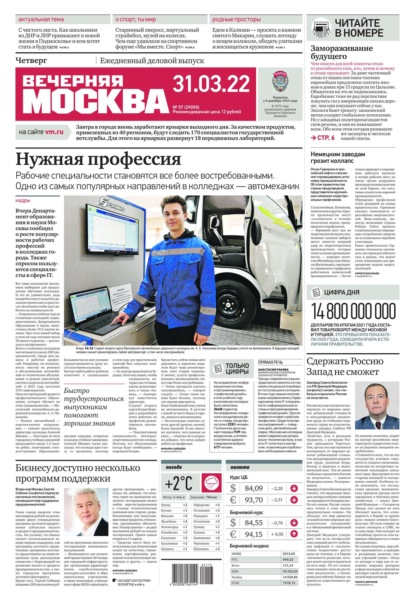 Вечерняя Москва 57-2022 - Редакция газеты Вечерняя Москва