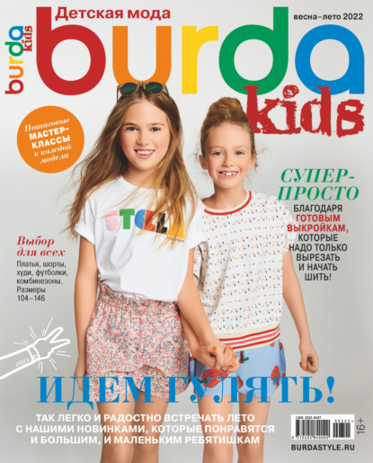 Burda Special №3/2022 - Группа авторов