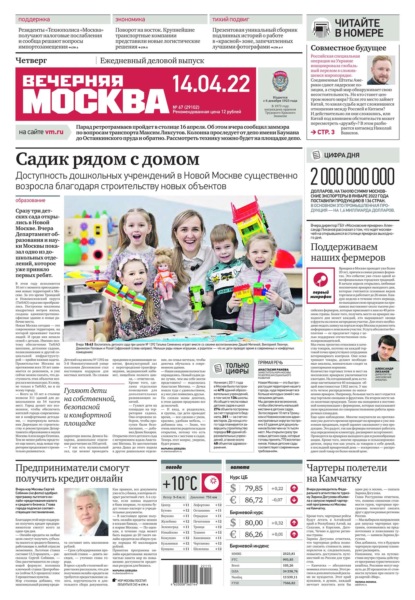 Вечерняя Москва 67-2022 — Редакция газеты Вечерняя Москва