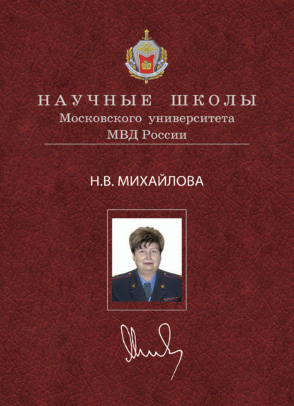 Традиции и инновации в постижении истории государства и права - Н. В. Михайлова