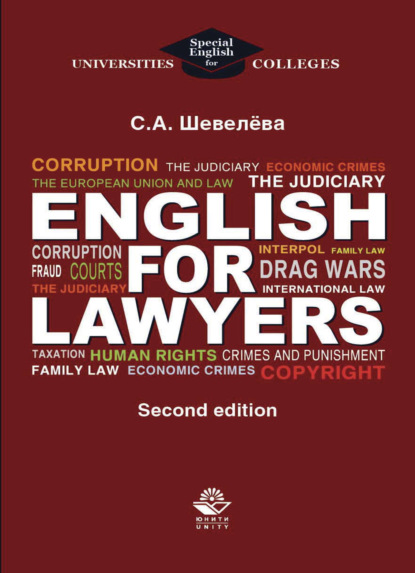 English for lawyers - С. А. Шевелева