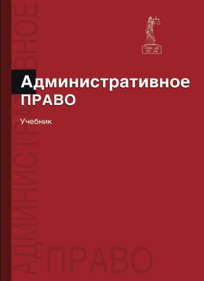 Административное право - М. Ф. Зеленов