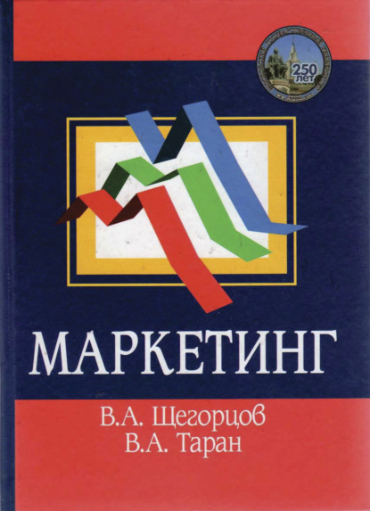 Маркетинг - Коллектив авторов