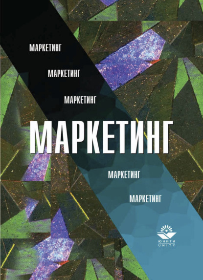 Маркетинг - М. Э. Сейфуллаева